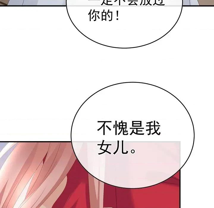 娇夫有喜 娇夫有喜-第 24 话 第132页