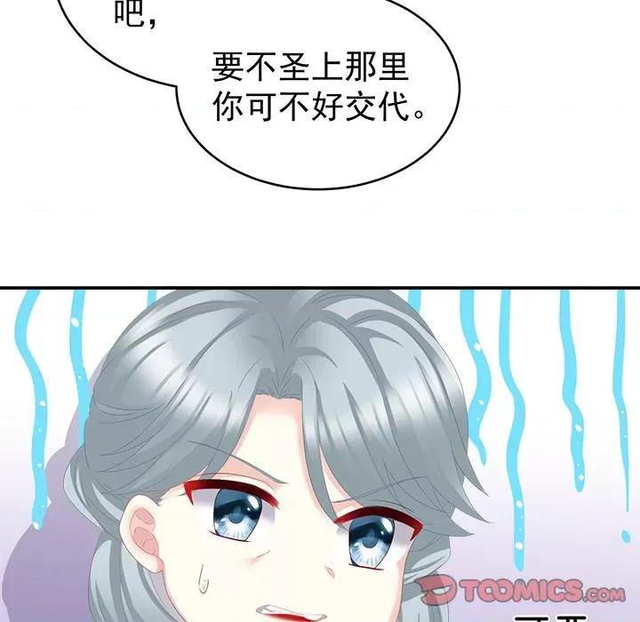 娇夫有喜 娇夫有喜-第 24 话 第138页