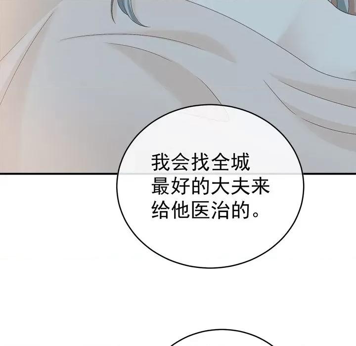 娇夫有喜 娇夫有喜-第 24 话 第146页