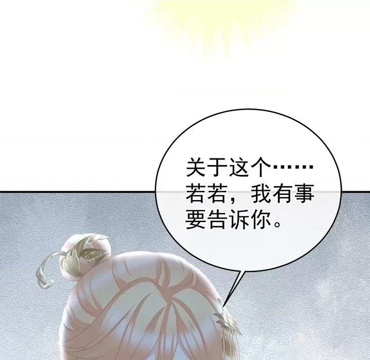 娇夫有喜 娇夫有喜-第 24 话 第151页