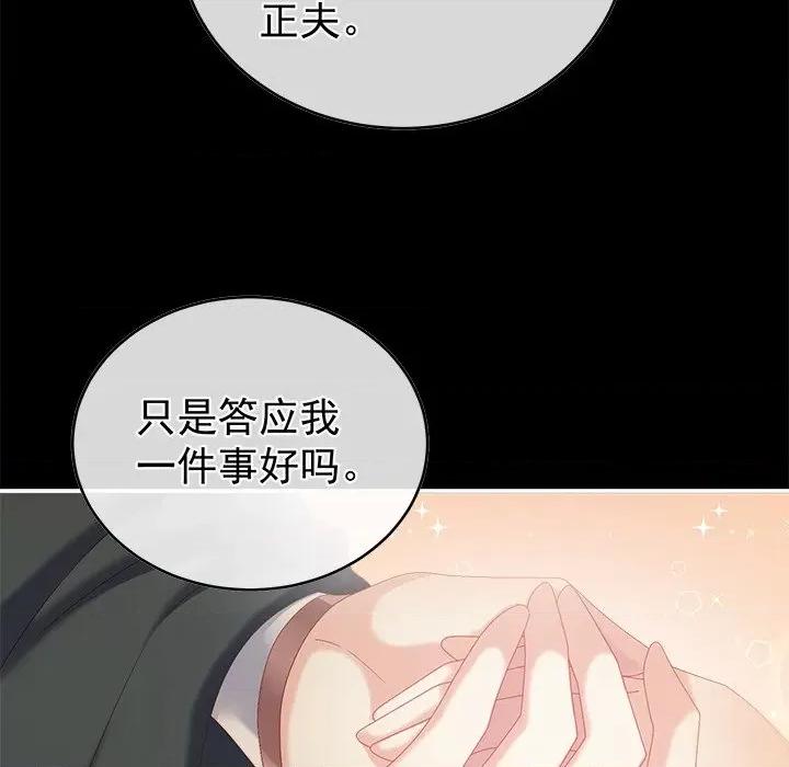 娇夫有喜 娇夫有喜-第 25 话 第18页