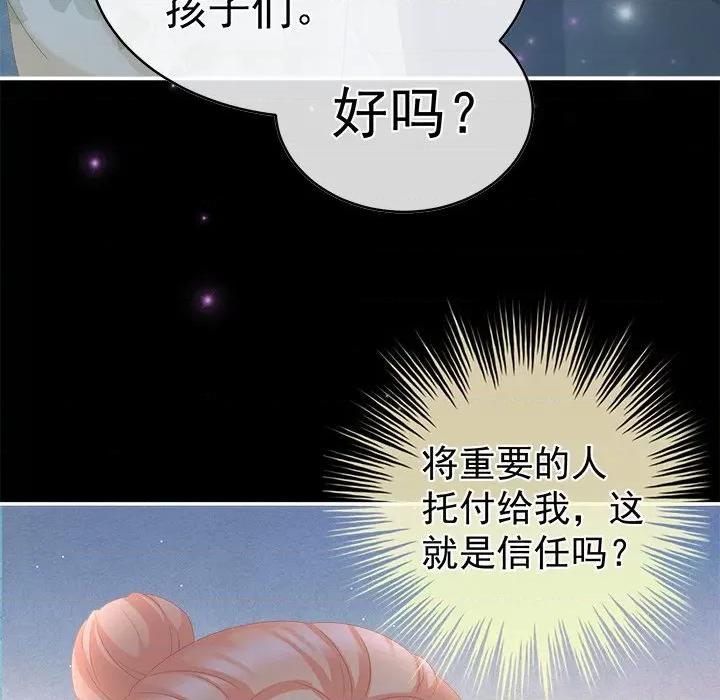 娇夫有喜 娇夫有喜-第 25 话 第22页
