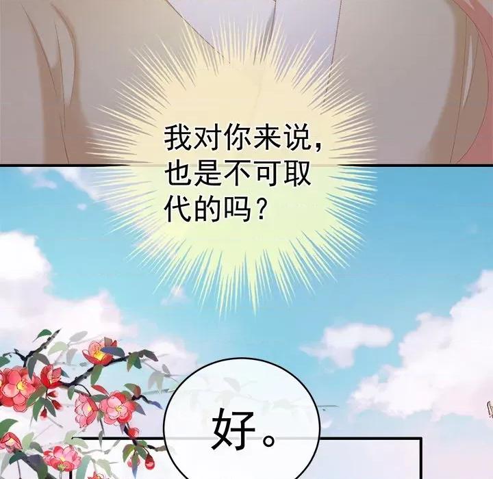 娇夫有喜 娇夫有喜-第 25 话 第24页