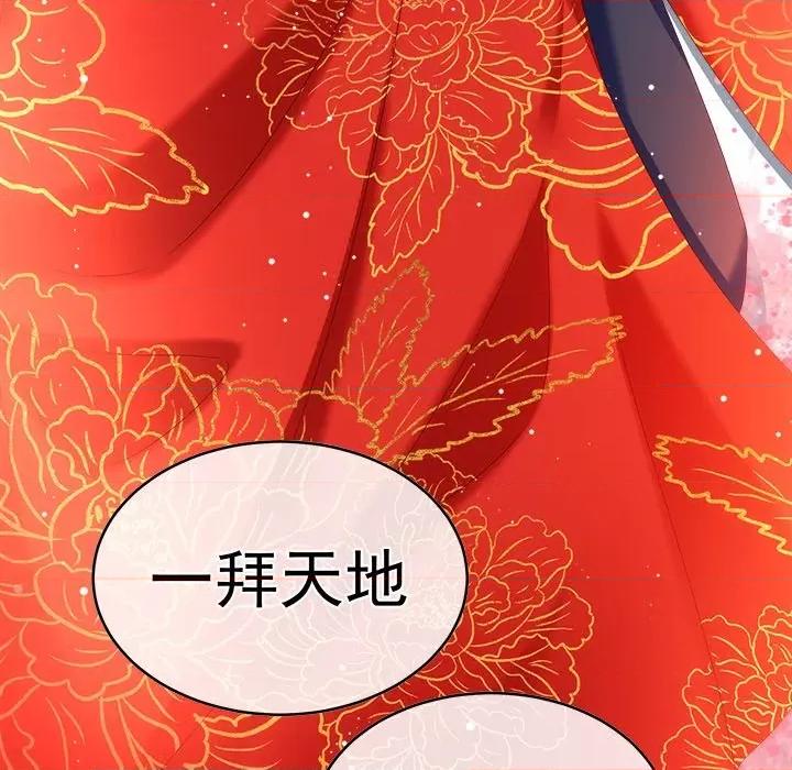 娇夫有喜 娇夫有喜-第 25 话 第51页
