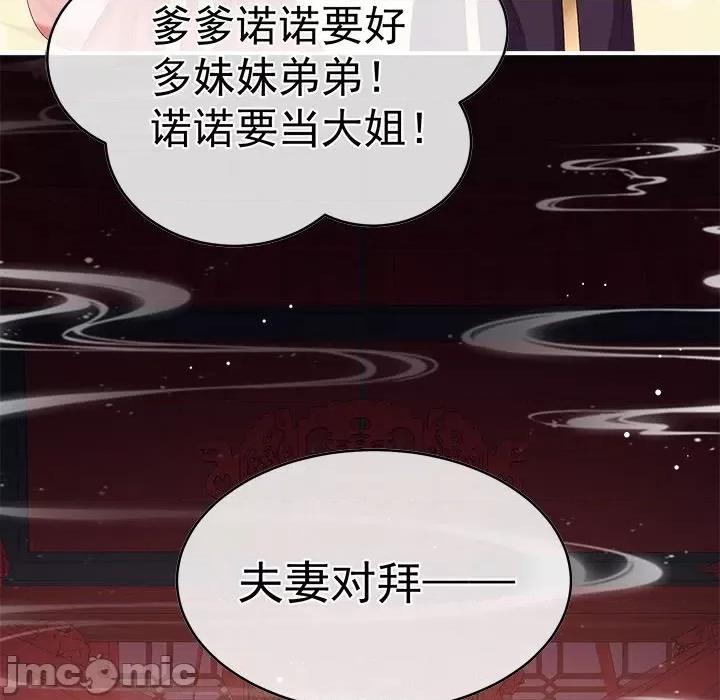娇夫有喜 娇夫有喜-第 25 话 第55页