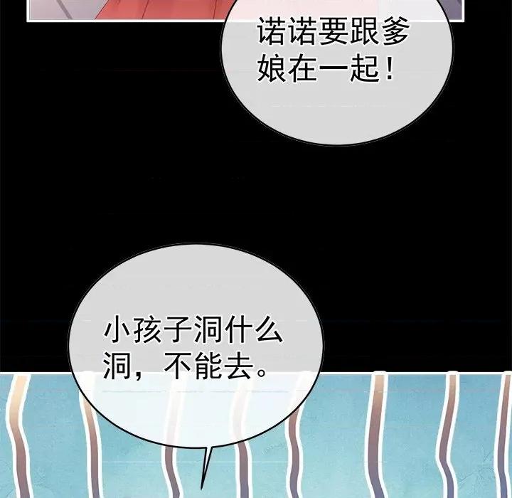 娇夫有喜 娇夫有喜-第 25 话 第64页