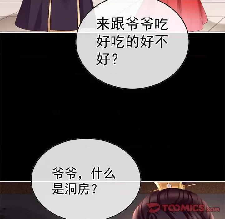 娇夫有喜 娇夫有喜-第 25 话 第66页