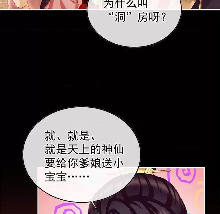 娇夫有喜 娇夫有喜-第 25 话 第68页