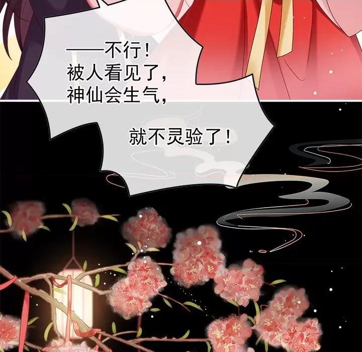娇夫有喜 娇夫有喜-第 25 话 第72页