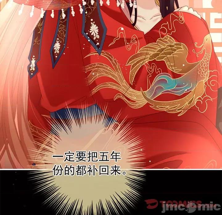 娇夫有喜 娇夫有喜-第 25 话 第75页