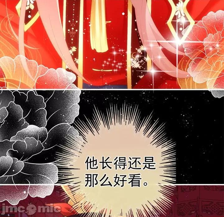 娇夫有喜 娇夫有喜-第 25 话 第85页