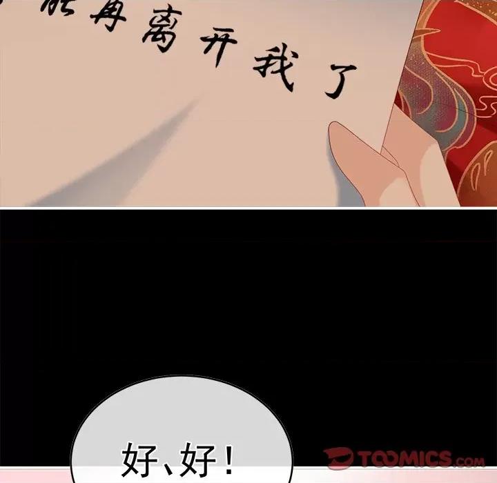 娇夫有喜 娇夫有喜-第 25 话 第93页