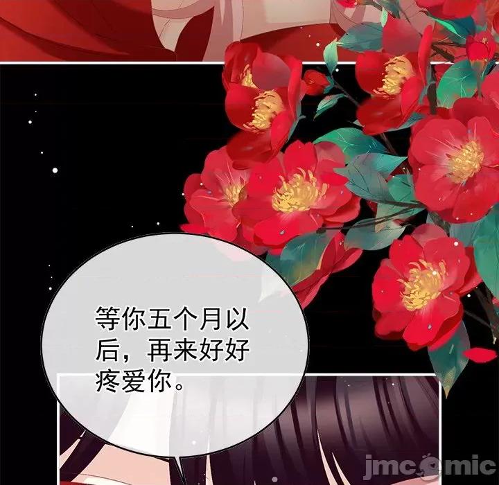 娇夫有喜 娇夫有喜-第 25 话 第115页