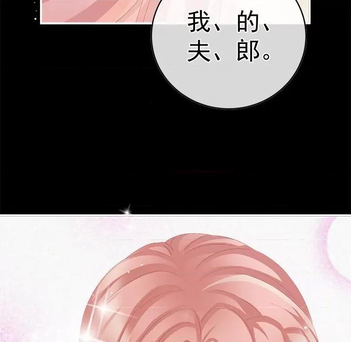 娇夫有喜 娇夫有喜-第 25 话 第117页