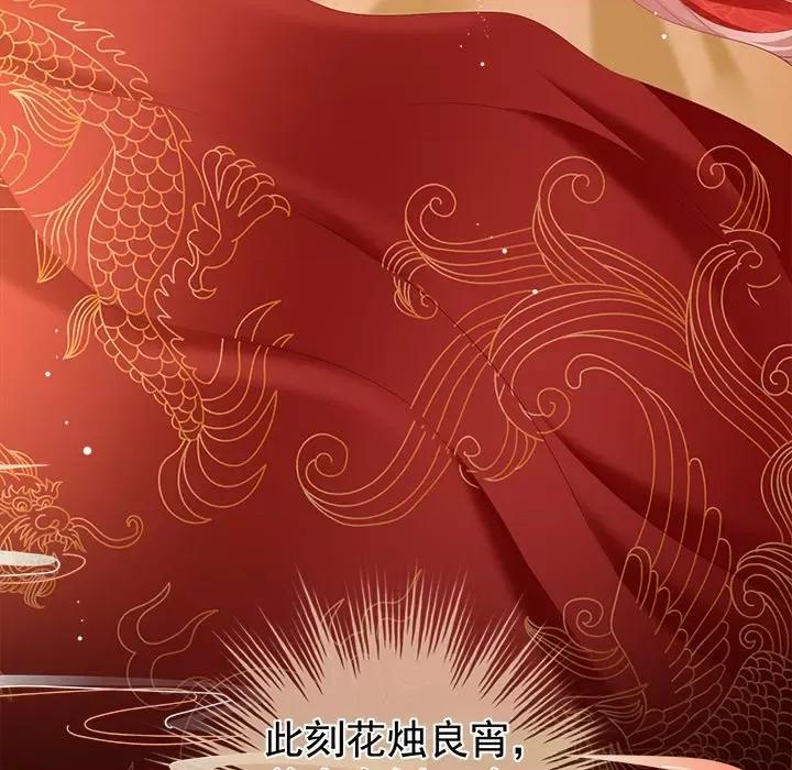 娇夫有喜 娇夫有喜-第 25 话 第122页
