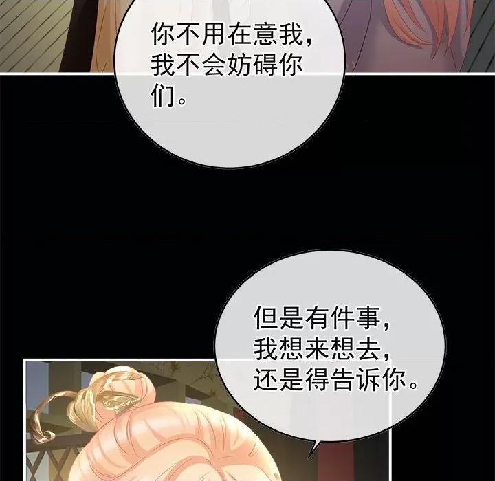 娇夫有喜 娇夫有喜-第 25 话 第137页