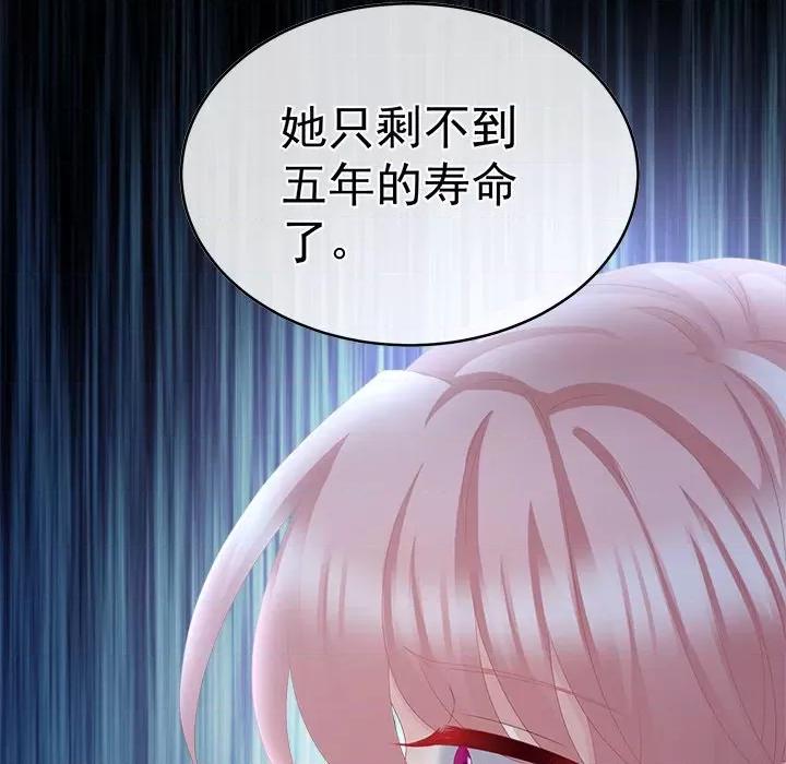 娇夫有喜 娇夫有喜-第 25 话 第139页