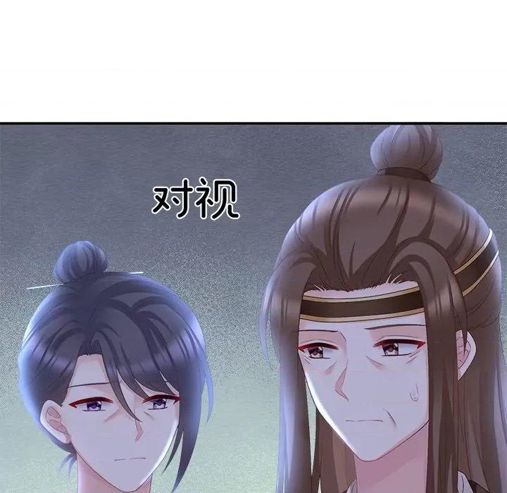 娇夫有喜 娇夫有喜-第 26 话 第11页