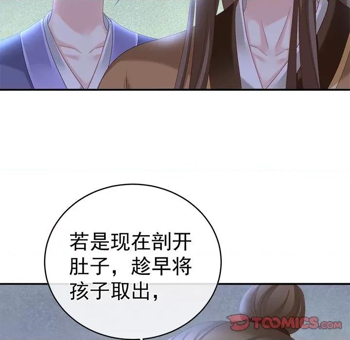 娇夫有喜 娇夫有喜-第 26 话 第12页