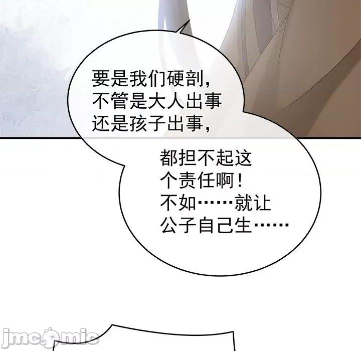 娇夫有喜 娇夫有喜-第 26 话 第20页