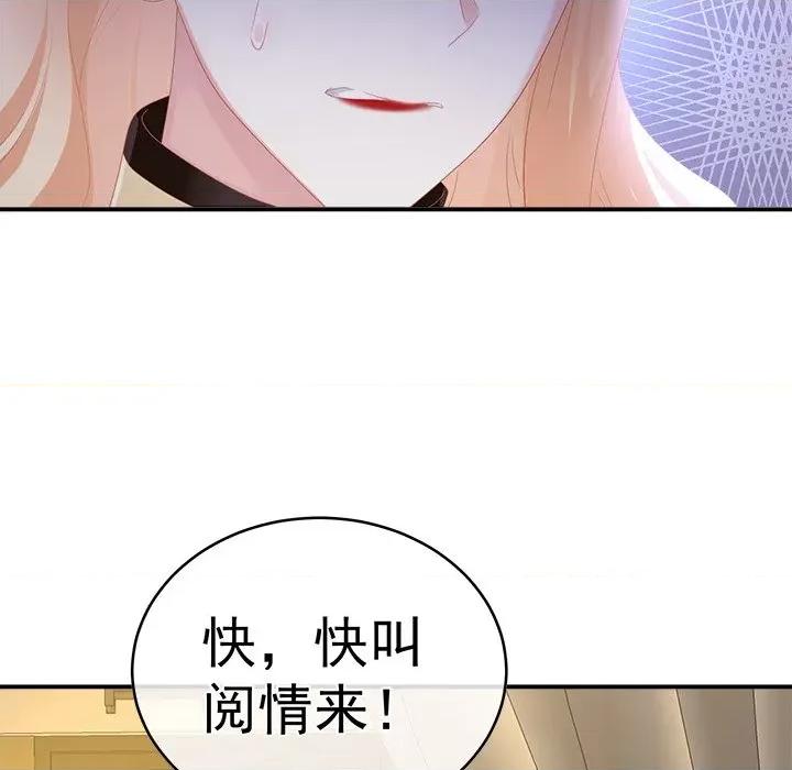 娇夫有喜 娇夫有喜-第 26 话 第24页