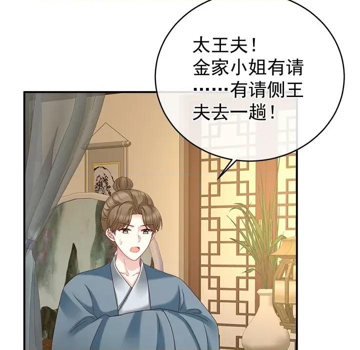 娇夫有喜 娇夫有喜-第 26 话 第31页
