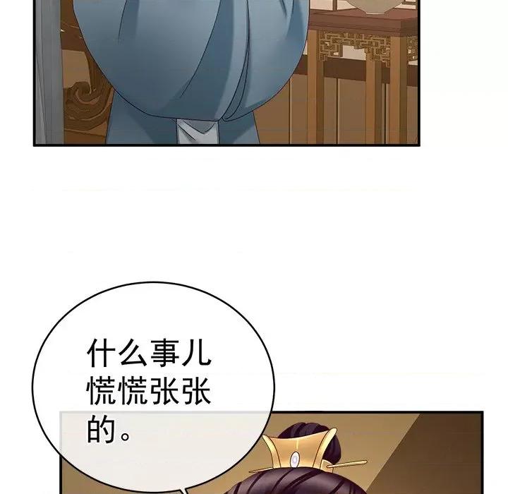 娇夫有喜 娇夫有喜-第 26 话 第32页