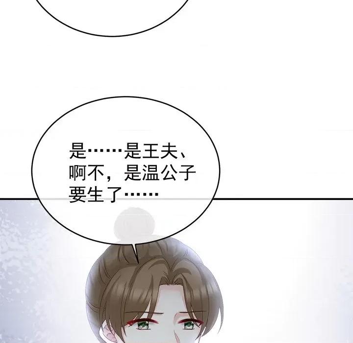 娇夫有喜 娇夫有喜-第 26 话 第34页