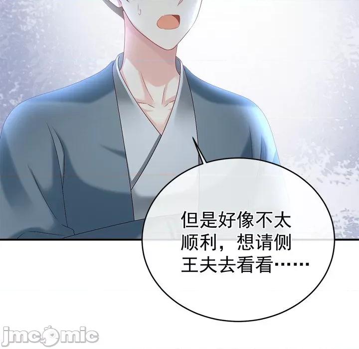 娇夫有喜 娇夫有喜-第 26 话 第35页