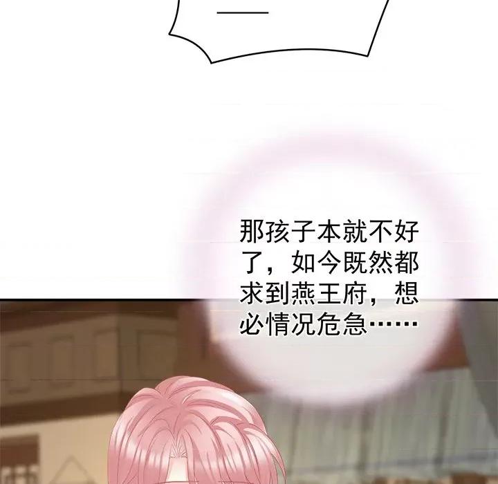 娇夫有喜 娇夫有喜-第 26 话 第38页