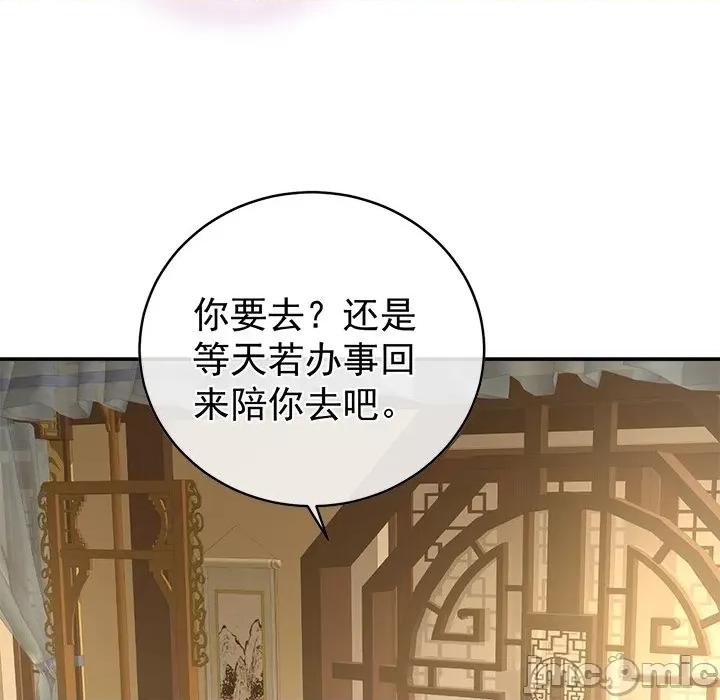 娇夫有喜 娇夫有喜-第 26 话 第40页