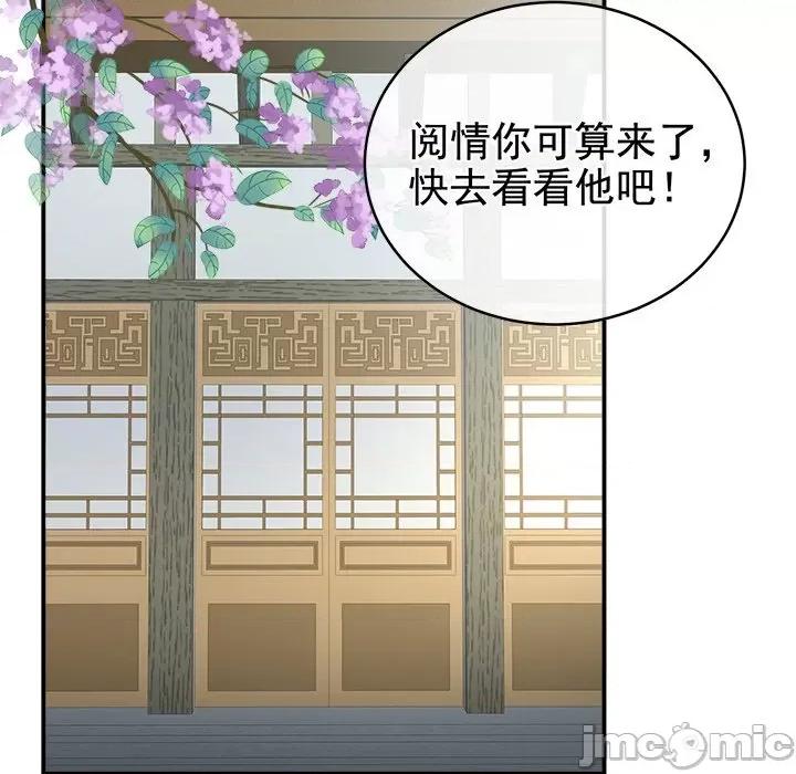 娇夫有喜 娇夫有喜-第 26 话 第45页
