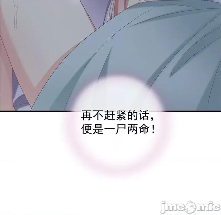 娇夫有喜 娇夫有喜-第 26 话 第50页