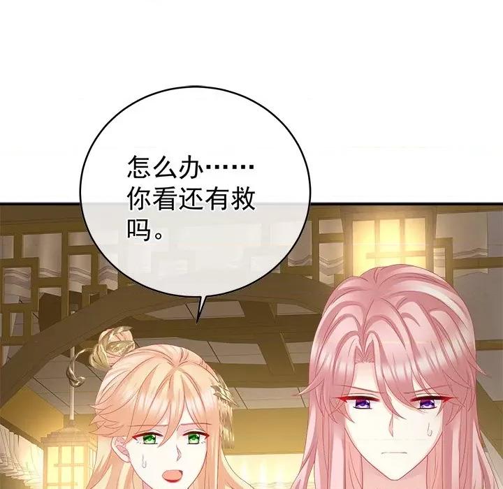 娇夫有喜 娇夫有喜-第 26 话 第51页