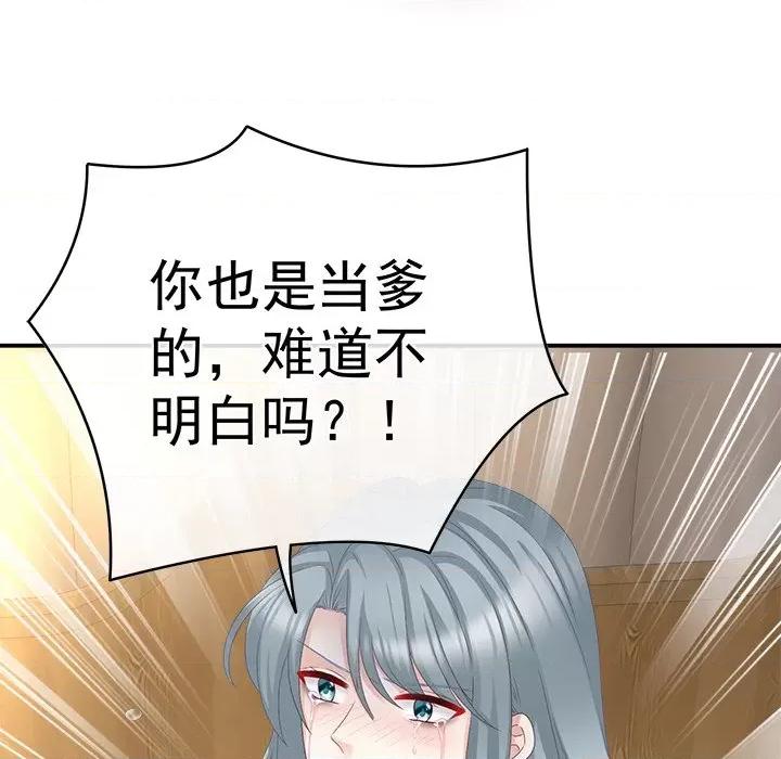 娇夫有喜 娇夫有喜-第 26 话 第69页