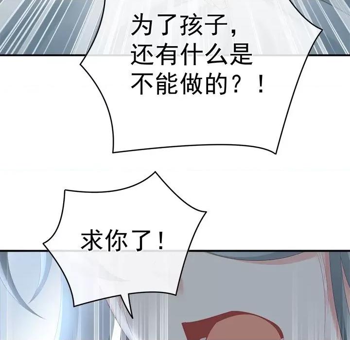 娇夫有喜 娇夫有喜-第 26 话 第71页