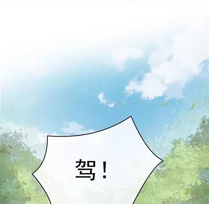 娇夫有喜 娇夫有喜-第 26 话 第76页