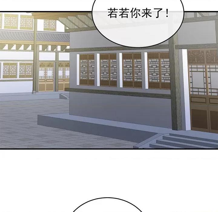 娇夫有喜 娇夫有喜-第 26 话 第81页