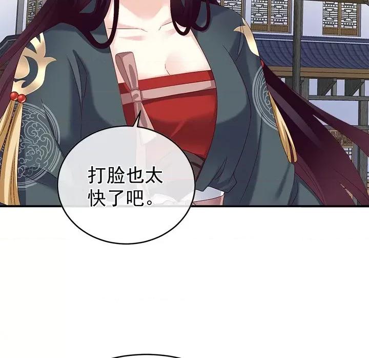 娇夫有喜 娇夫有喜-第 26 话 第87页