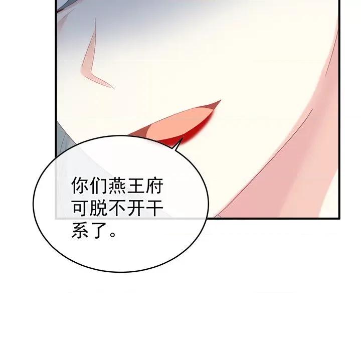 娇夫有喜 娇夫有喜-第 26 话 第89页