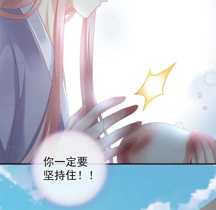 娇夫有喜 娇夫有喜-第 26 话 第106页