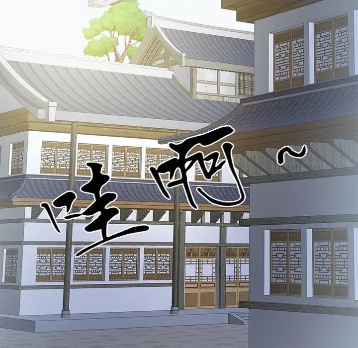 娇夫有喜 娇夫有喜-第 26 话 第108页