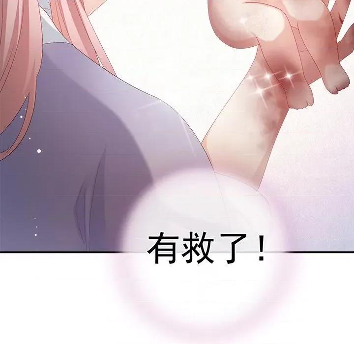 娇夫有喜 娇夫有喜-第 26 话 第112页