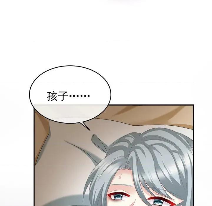 娇夫有喜 娇夫有喜-第 26 话 第113页