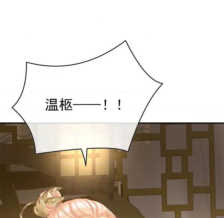 娇夫有喜 娇夫有喜-第 26 话 第121页