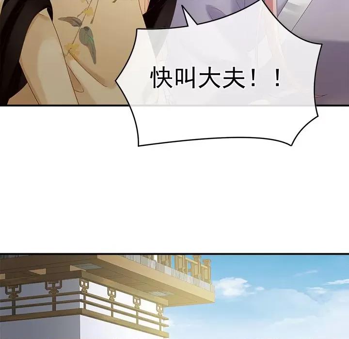 娇夫有喜 娇夫有喜-第 26 话 第123页