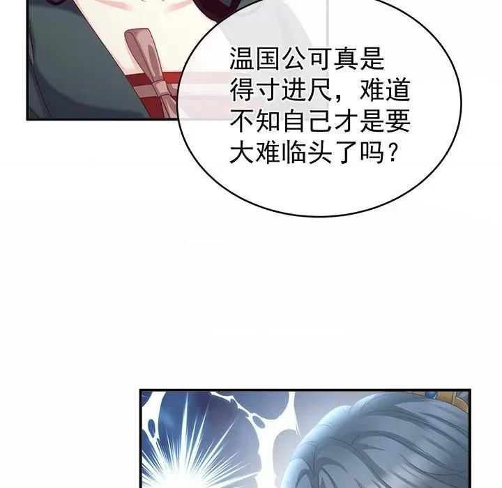 娇夫有喜 娇夫有喜-第 26 话 第128页