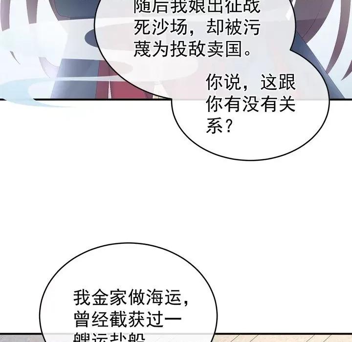 娇夫有喜 娇夫有喜-第 26 话 第132页