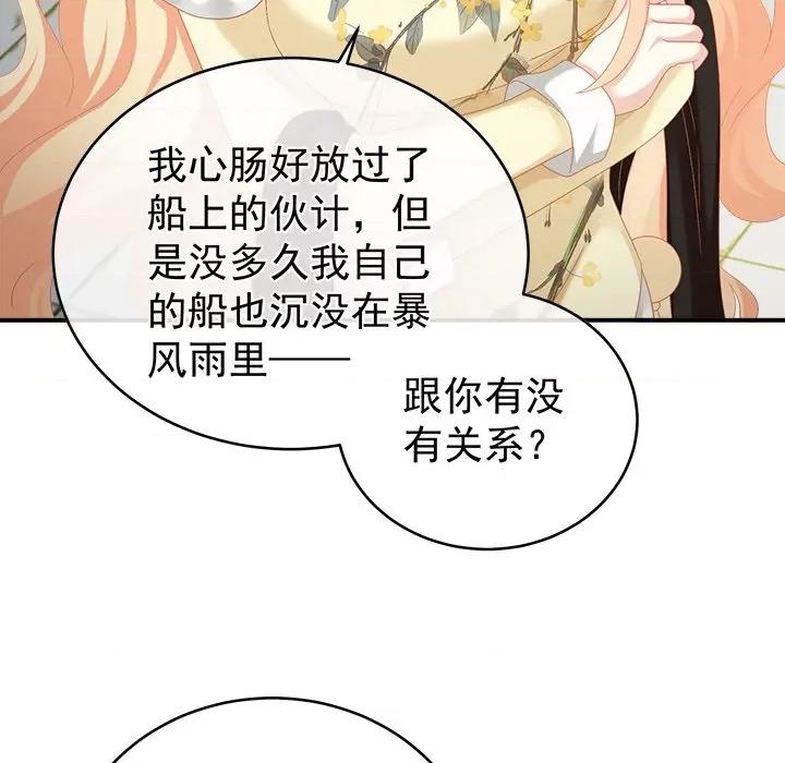 娇夫有喜 娇夫有喜-第 26 话 第134页