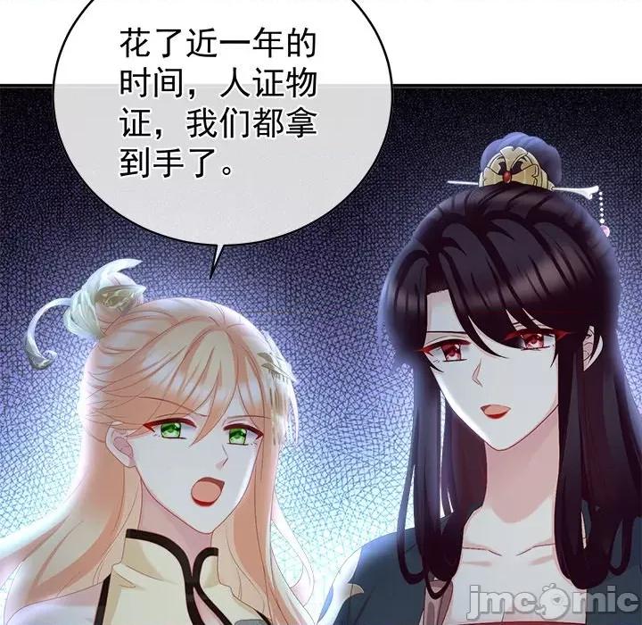 娇夫有喜 娇夫有喜-第 26 话 第135页
